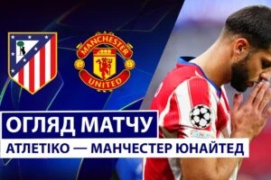 Лидс 1:1 Манчестер Юнайтед. Прем’єр-ліга. Видео